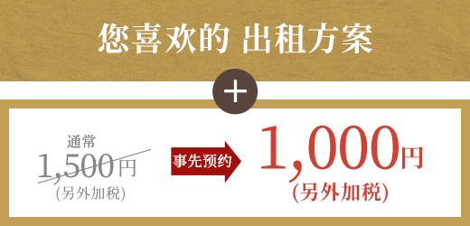 普通发型1,500日元 (另外加税)予約1,000日元 (另外加税)